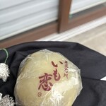菓匠右門 - 料理写真:いも恋