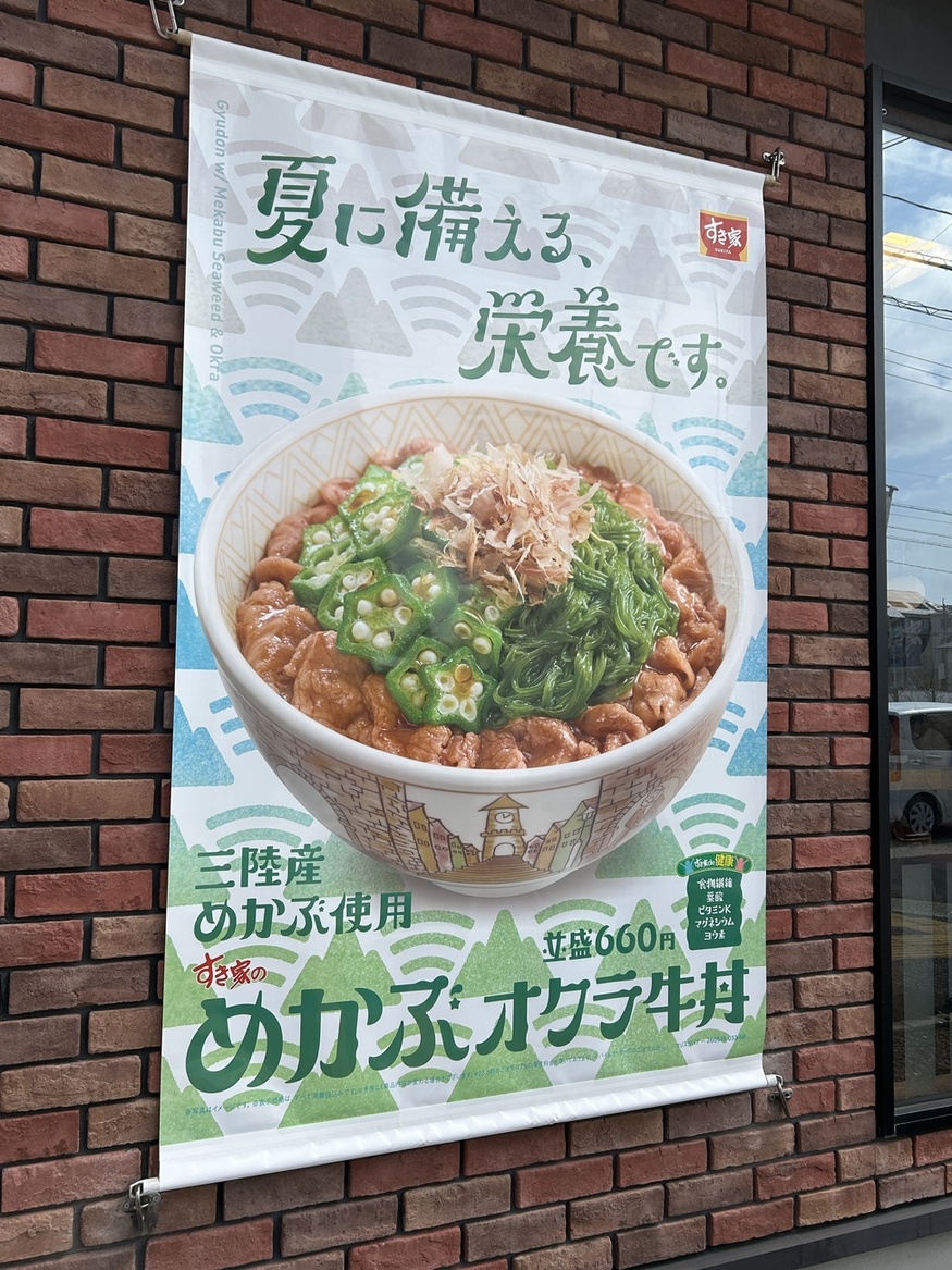 すき家 昭和 円 上 店