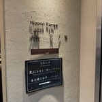 ニッポン ラーメン 凛 トウキョウ - 