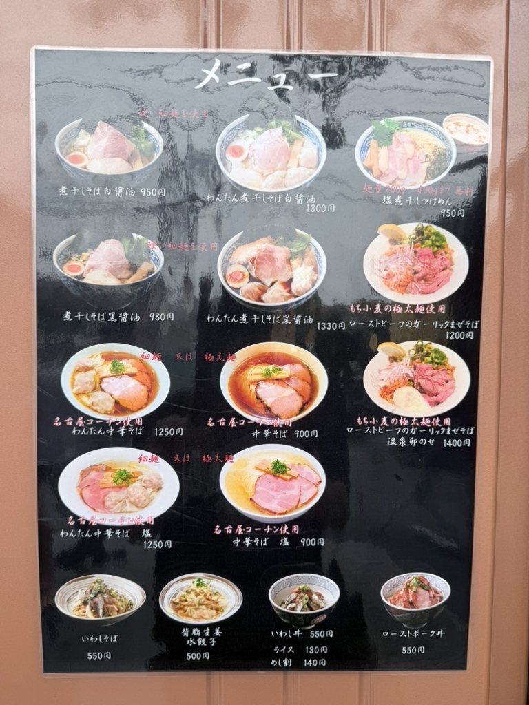 中華 そば よしかわ 上尾 店