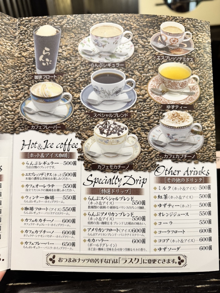 珈琲 屋 らん ぷ 北 一色 店