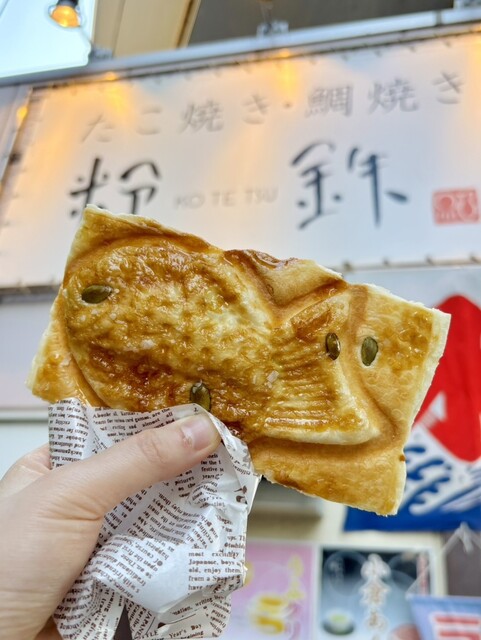 粉鉄 京王稲田堤駅前店 （コテツ） - 京王稲田堤/たい焼き・大判焼き