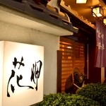 Washoku Izakaya Hanamisaki - 