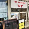 創作 手作り中華惣菜 かず - 