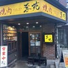 焼肉李苑 - 