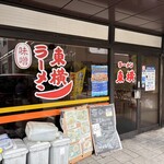 ラーメン東横 - 