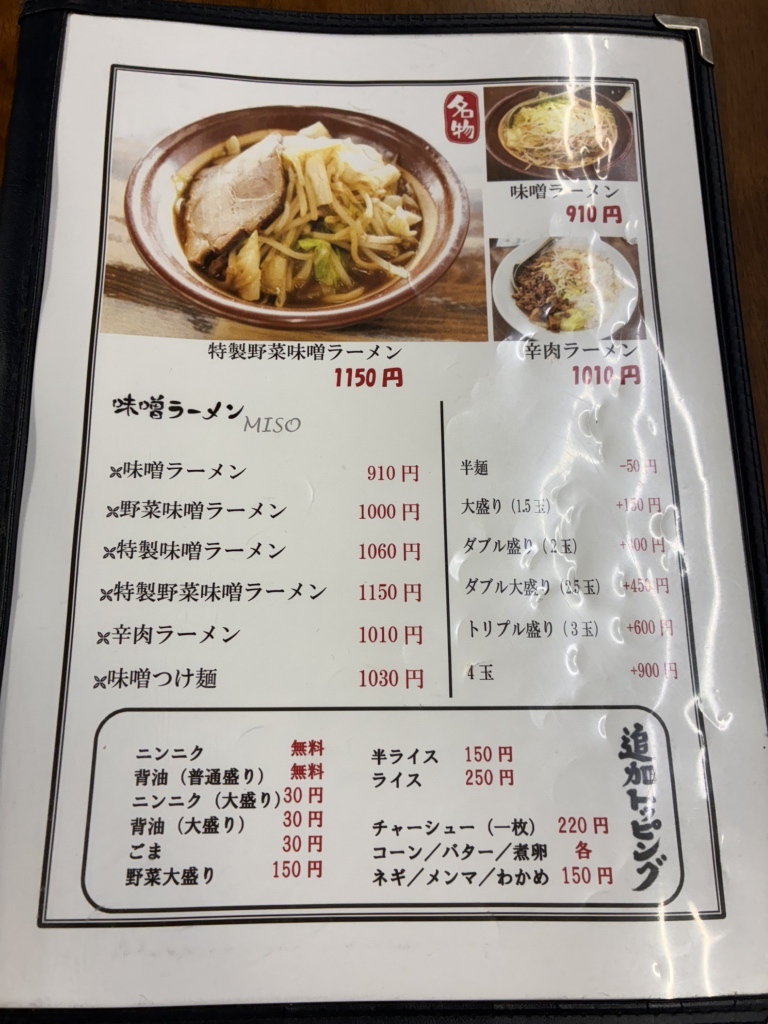 ラーメン 東横 笹口 店