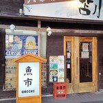 苫小牧新鮮魚市場 - 外観