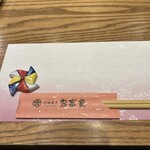 家富良 - 