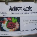 まぐろレストラン - 海鮮丼定食(201504)