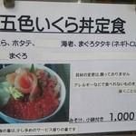 まぐろレストラン - 五色いくら丼定食(201504)