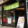 青木屋 国立大学通り店