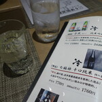 すし源 - 日本酒　七福神　770円
