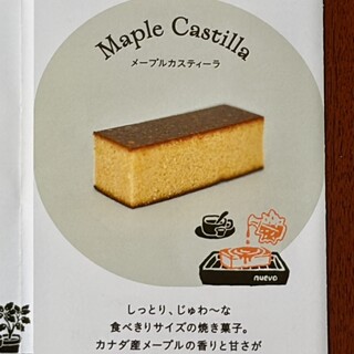 東京ばな奈カステラ メープル味 羽田空港限定発売 - メープルとバナナ香る本格カステラ