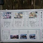 明月記 宝塚本店 - 季節のメニュー