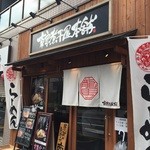 東京煮干屋本舗 - 