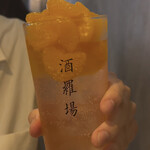 酒羅場 - 