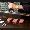 神戸ビーフ 鉄板ステーキ 和み
