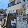 すき焼･鍋物 なべや - 