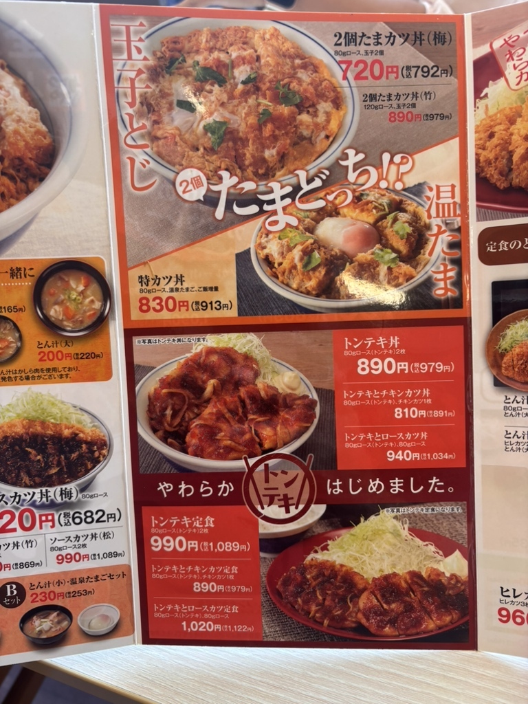 メニュー写真 : かつや 八尾山賀店 - 久宝寺口/とんかつ | 食べログ