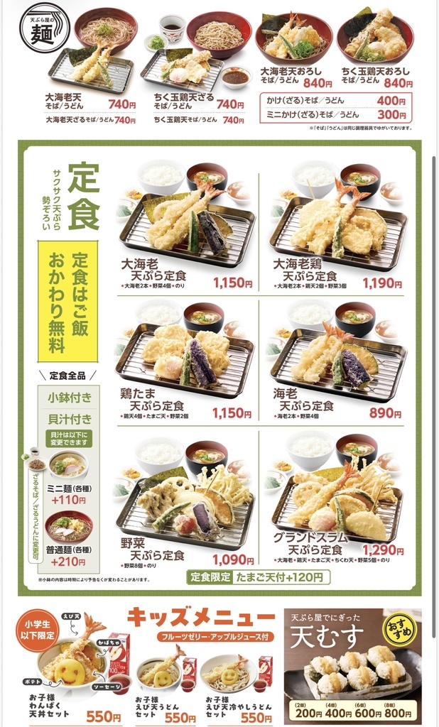 メニュー写真 : 天丼・天ぷら本舗 さん天 播磨町店 （さんてん） - 西