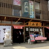 山安 鎌倉店