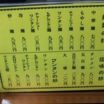 中華麺店 喜楽 - 麺のメニュー