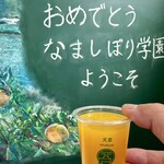 愛媛の学校1970 なましぼり学園 - みかんジュース
「天草」