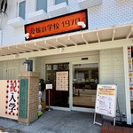 愛媛の学校1970 なましぼり学園 - 