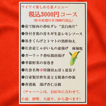 中國料理kujikuji - ７月のディナーコース3000円税込