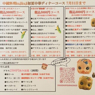 中國料理kujikuji - 料理写真:７月のディナーコースです