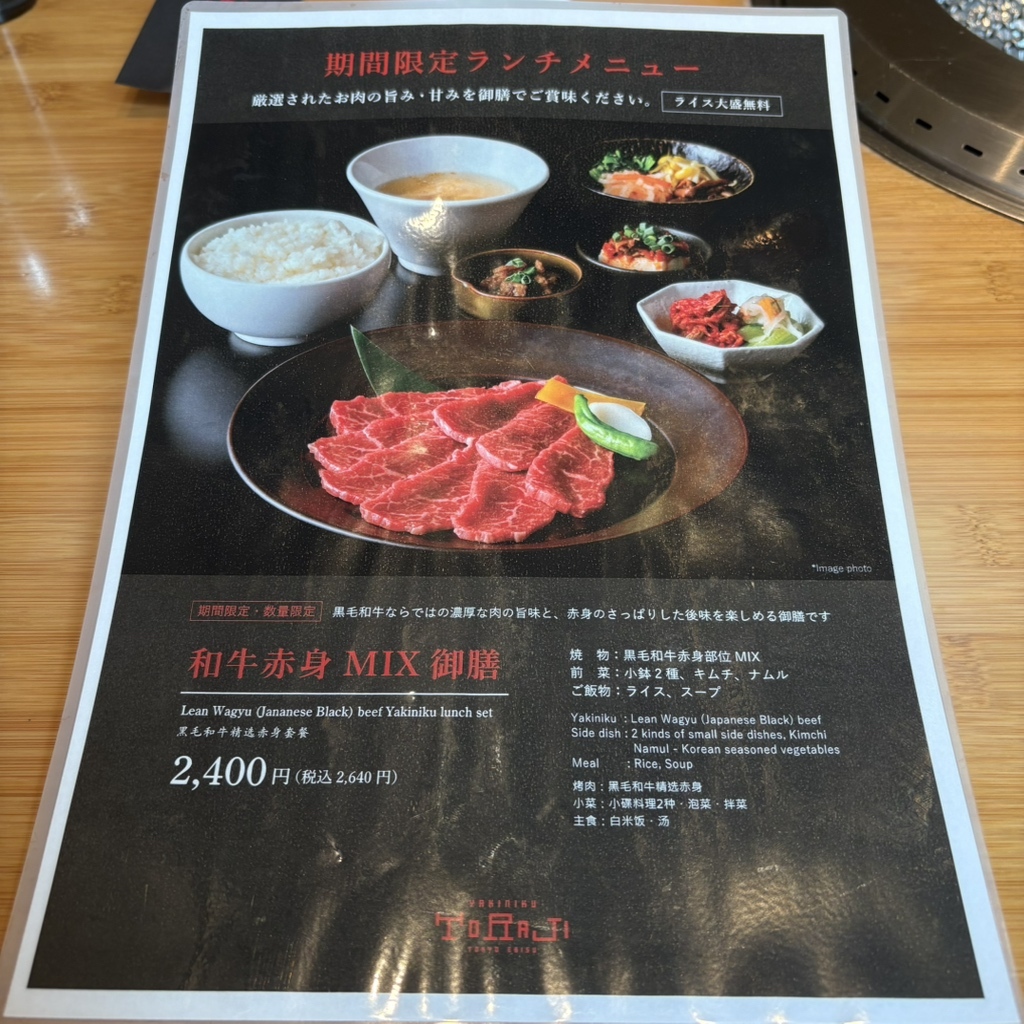 焼肉 トラジ 京橋 店