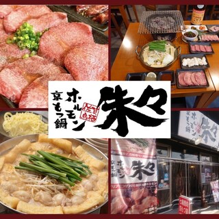 鳥栖駅から徒歩５分、炭火焼肉と京もつ鍋の両方を堪能できます！