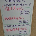 煮干中華 あさり - 2015年4月撮影