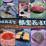 回転寿司 根室花まる - 料理写真: