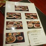 香港食館 - ランチメニュー