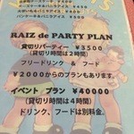 RAIZ - 貸し切りプランもあるようです。ここでパーティ楽しそう！
