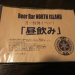 ビアバー・ノースアイランド - 昼のみもできます。