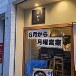 筑後うどん まがり - 