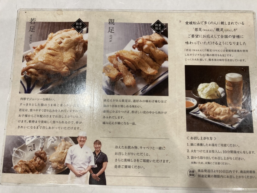 割烹 鶏 一 八