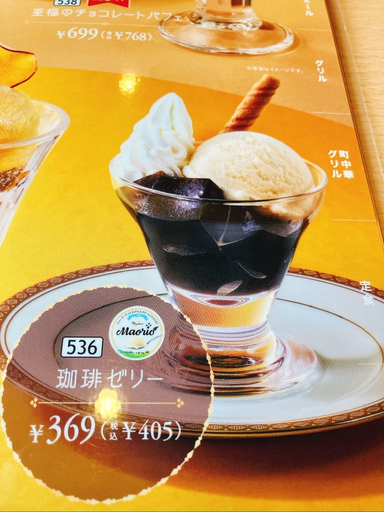 ♡nori様♡専用　✿ジョリーフルール✿　4点おまとめ（2個口） メニュー写真 : ジョイフル 松江東朝日店 （Joyfull） - 松江
