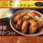 串かつでんがな 三宮店 - ランチメニュー。