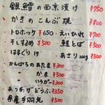 節子鮮魚店 - メニュー