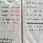 節子鮮魚店 - メニュー