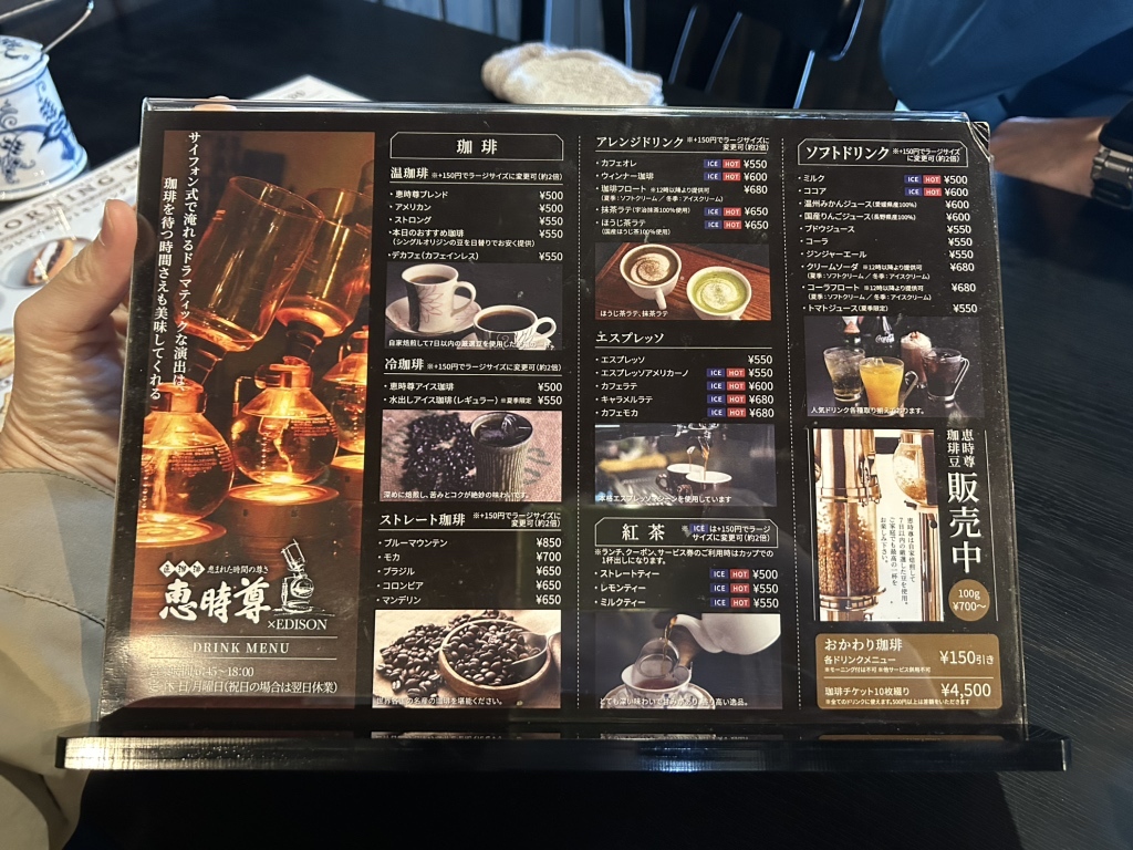 メニュー写真 : 匠珈琲 恵時尊 そうじゅ - 不破一色/カフェ | 食べログ