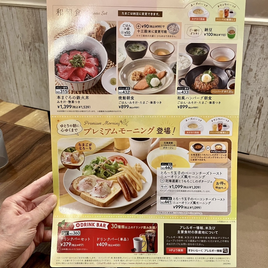 メニュー写真 : ジョナサン 新宿西口大ガード店 - 新宿西口/ファミレス