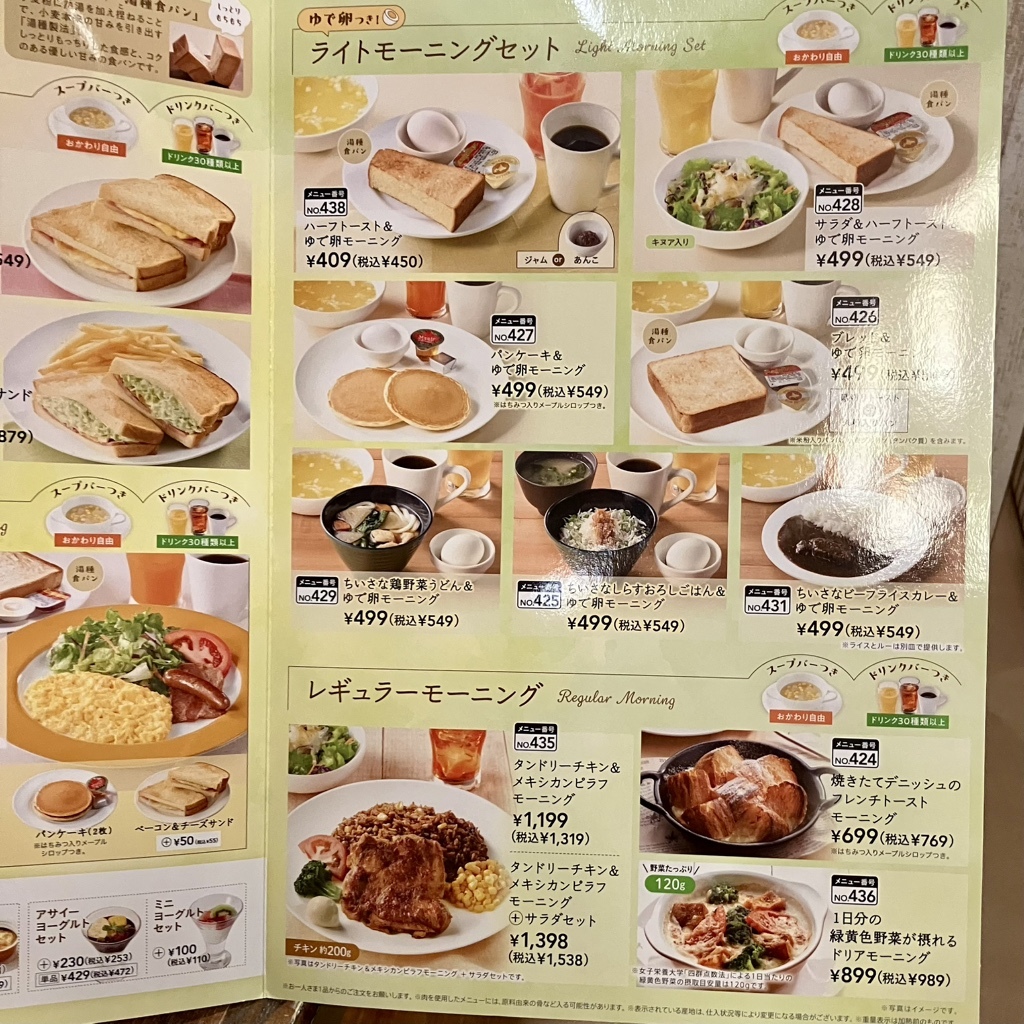 メニュー写真 : ジョナサン 新宿西口大ガード店 - 新宿西口/ファミレス