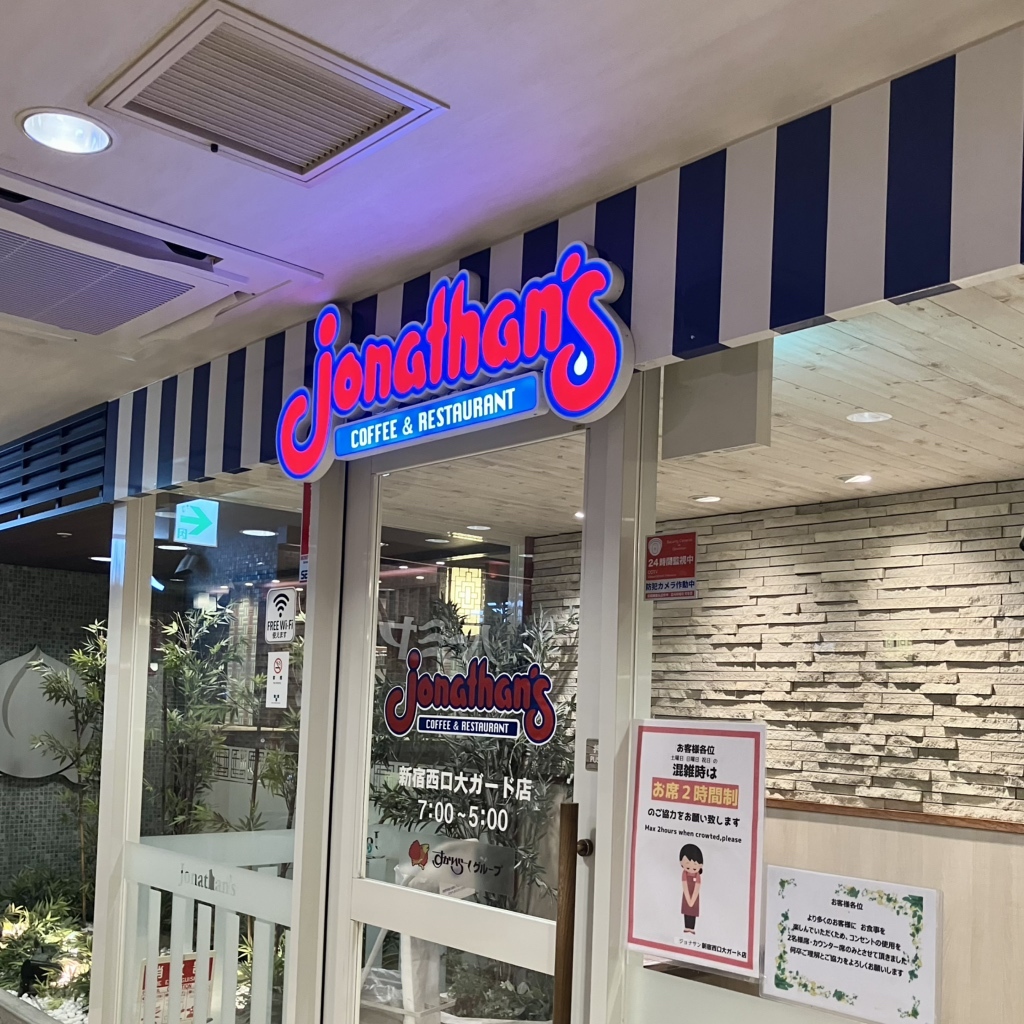 ジョナサン 新宿 西口 大 ガード 店