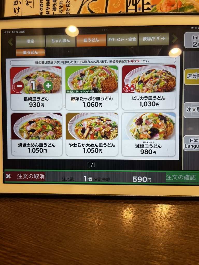 リンガーハット 門前仲 町 店