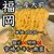 とり恵びす - 料理写真:
